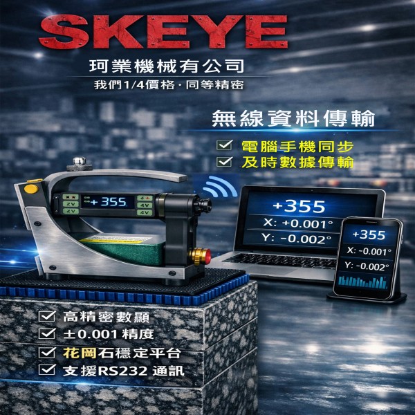 數顯電子水平儀